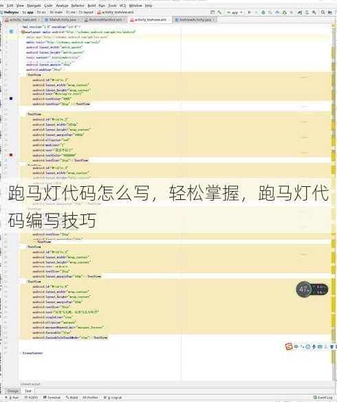 跑马灯代码怎么写