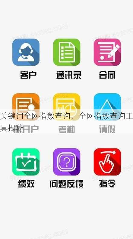 关键词全网指数查询