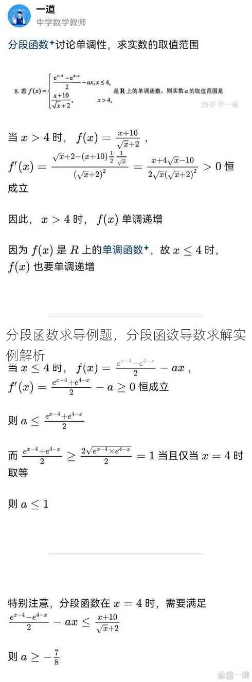 分段函数求导例题