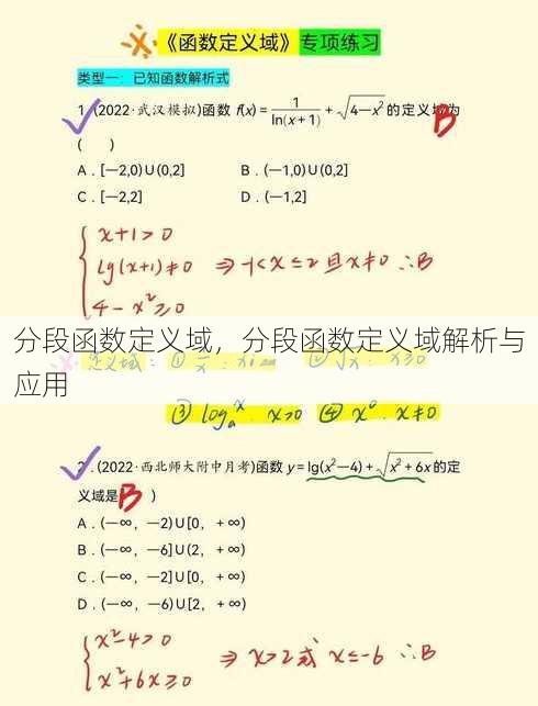分段函数定义域