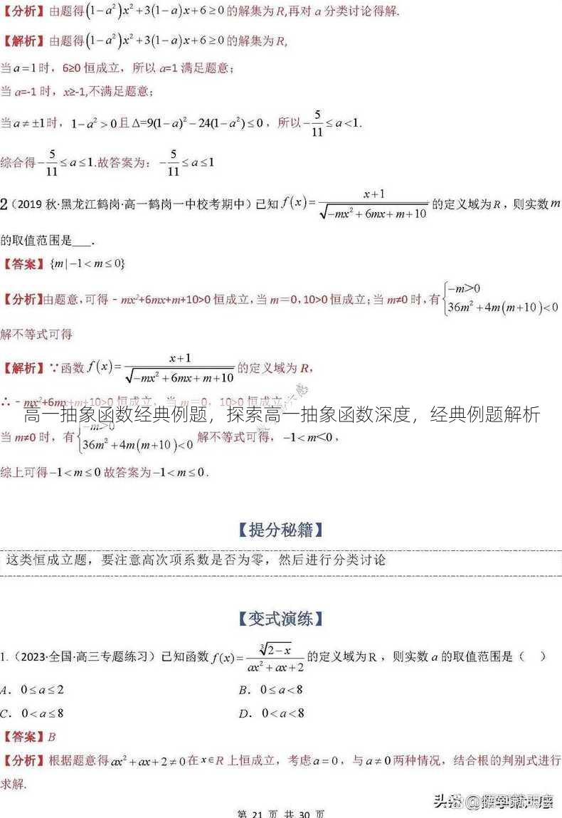 高一抽象函数经典例题