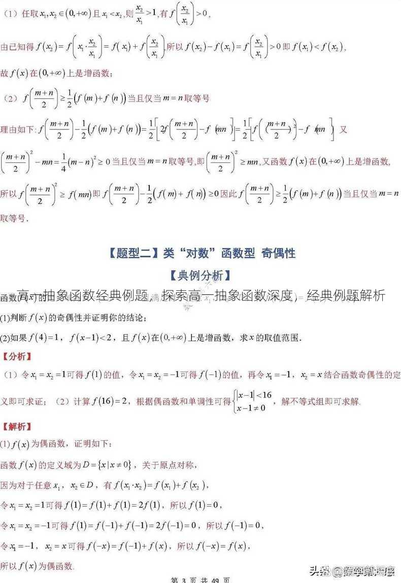 高一抽象函数经典例题
