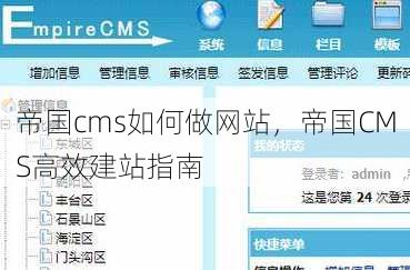 帝国cms如何做网站