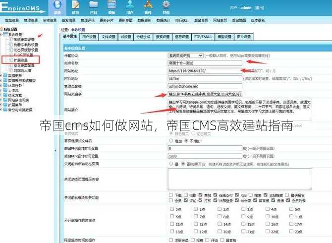 帝国cms如何做网站