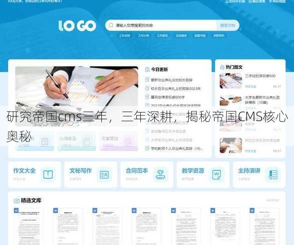 研究帝国cms三年
