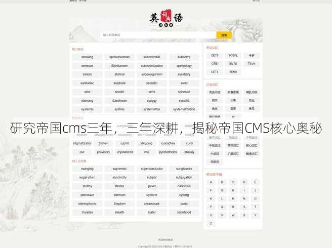 研究帝国cms三年