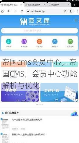 帝国cms会员中心