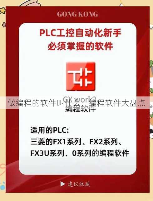 做编程的软件叫什么
