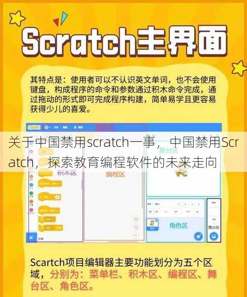 关于中国禁用scratch一事
