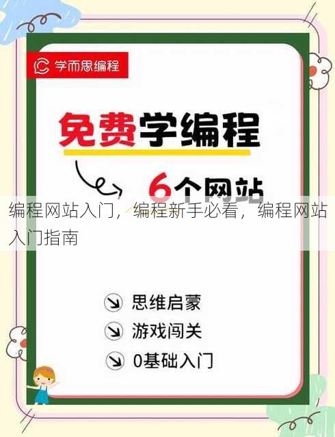 编程网站入门
