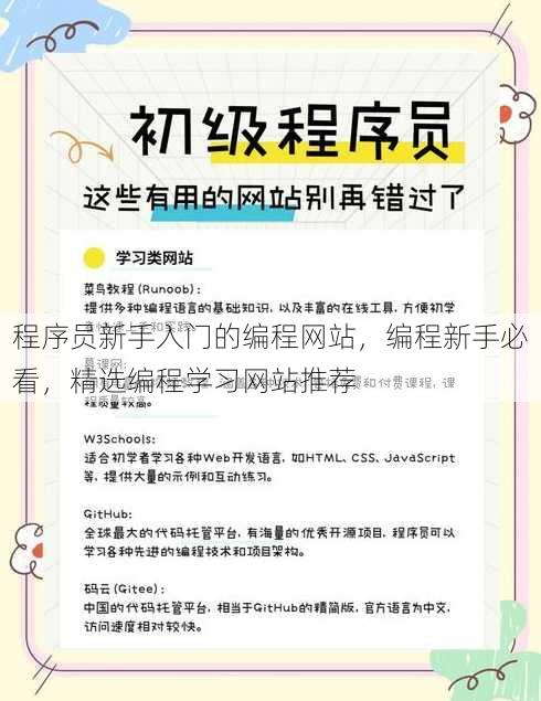 程序员新手入门的编程网站