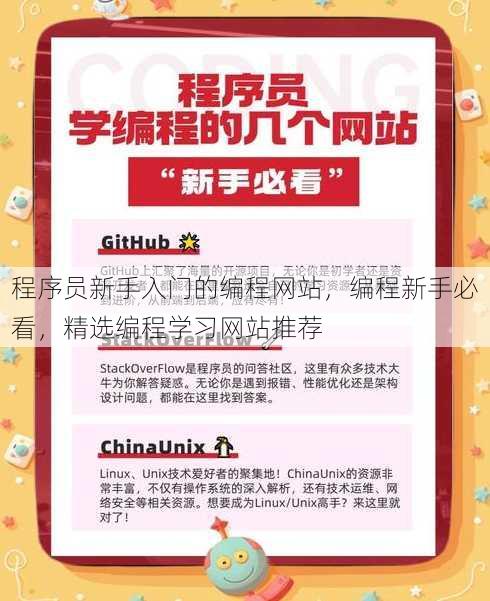 程序员新手入门的编程网站