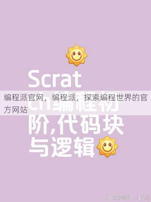 编程派官网