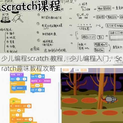 少儿编程scratch 教程