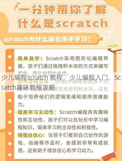 少儿编程scratch 教程