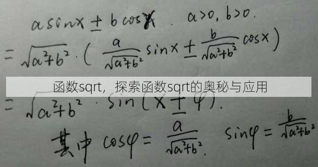函数sqrt