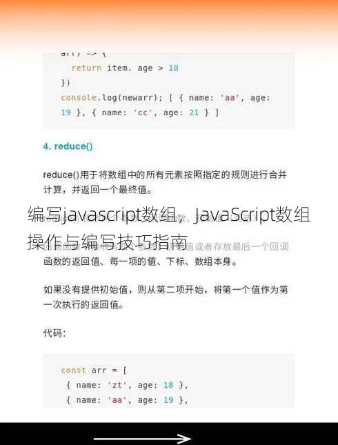 编写javascript数组