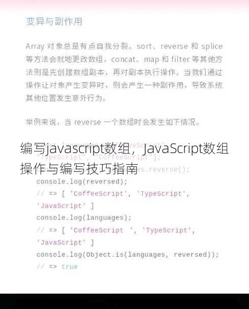 编写javascript数组
