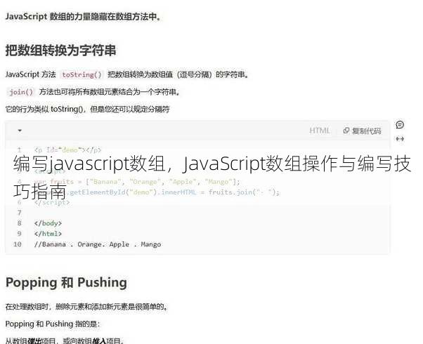 编写javascript数组