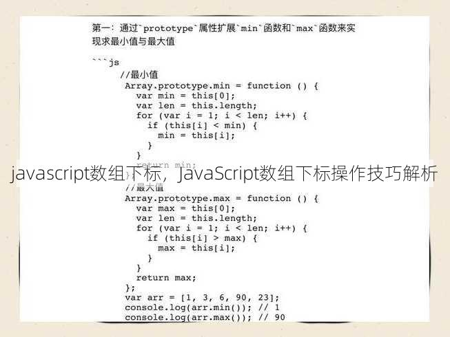 javascript数组下标
