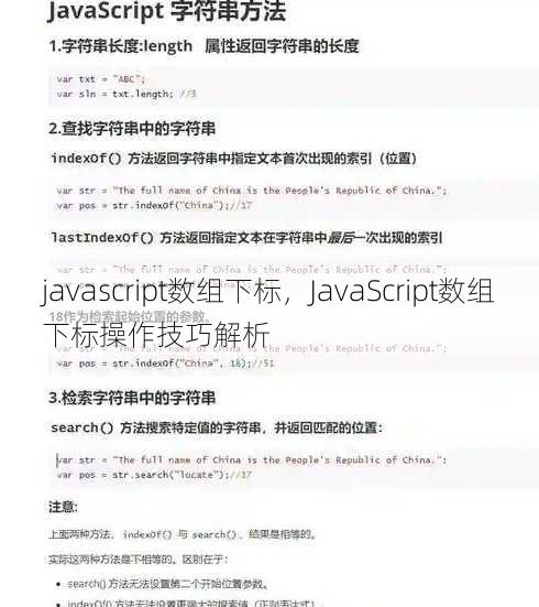 javascript数组下标