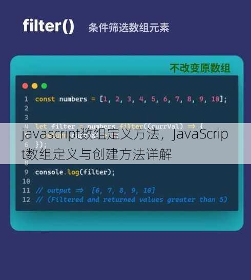 javascript数组定义方法