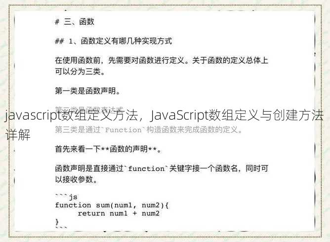 javascript数组定义方法