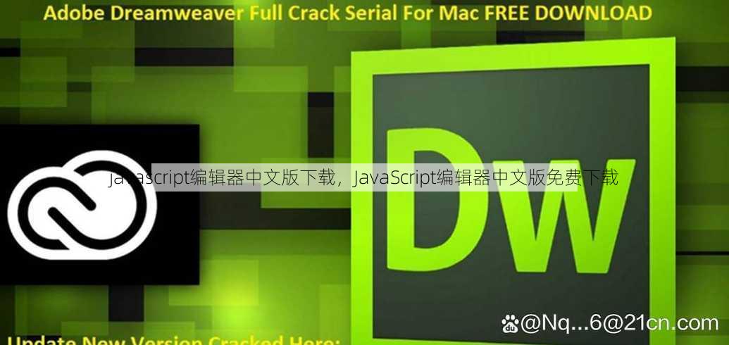 javascript编辑器中文版下载