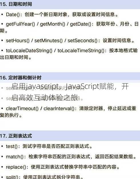 启用javascript