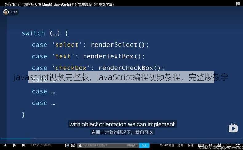 javascript视频完整版
