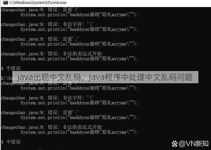 java出现中文乱码