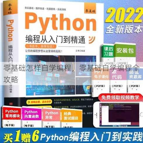 零基础怎样自学编程