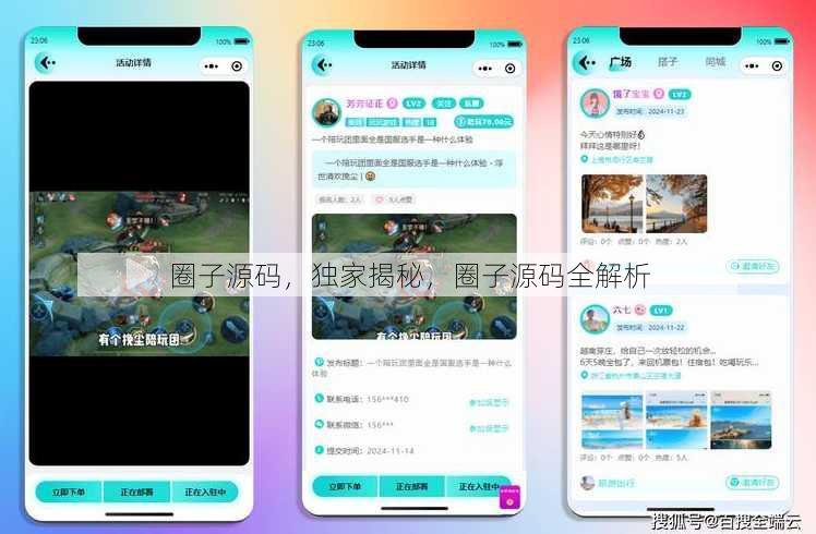 圈子源码