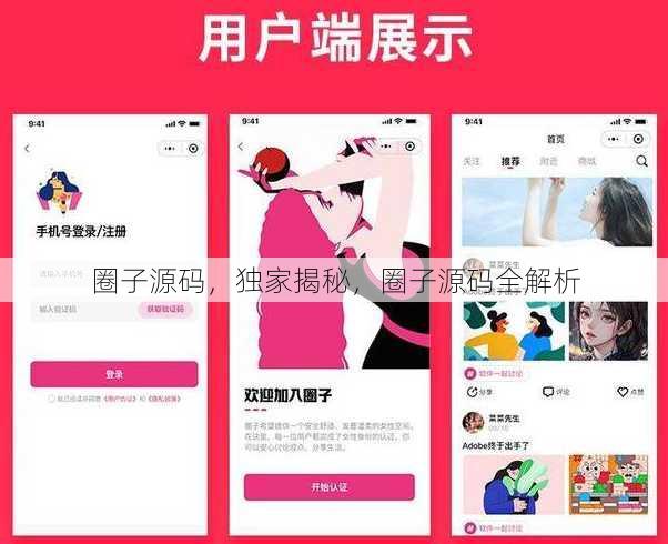 圈子源码