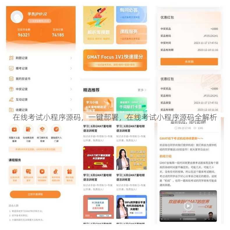 在线考试小程序源码