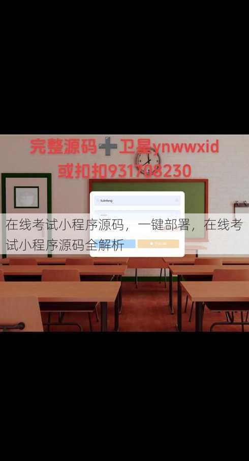 在线考试小程序源码