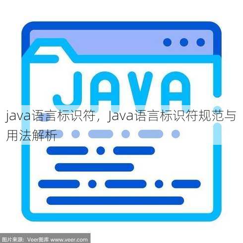 java语言标识符