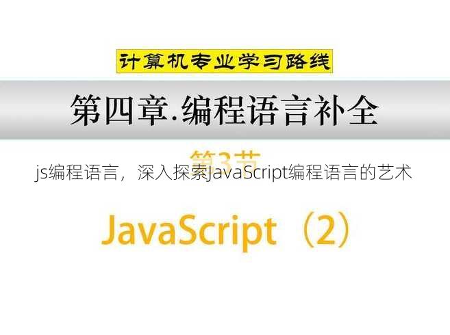 js编程语言