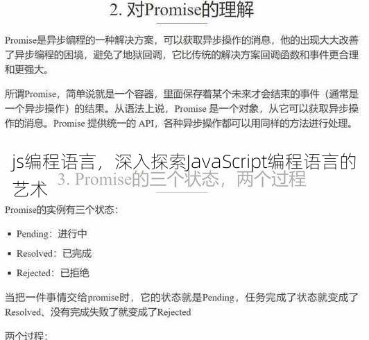 js编程语言