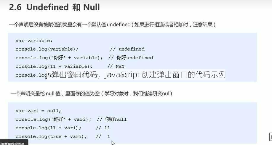 js弹出窗口代码