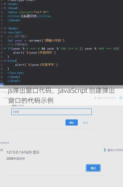 js弹出窗口代码