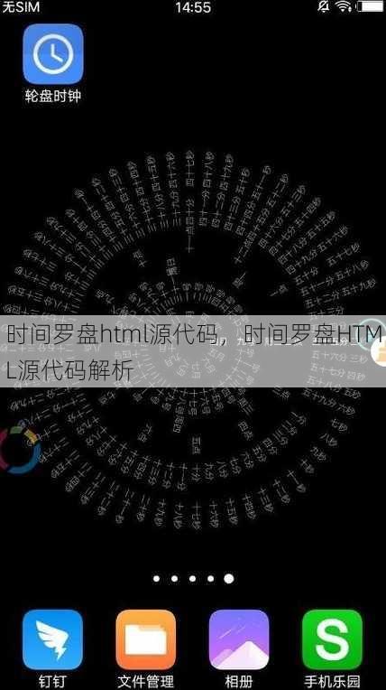 时间罗盘html源代码