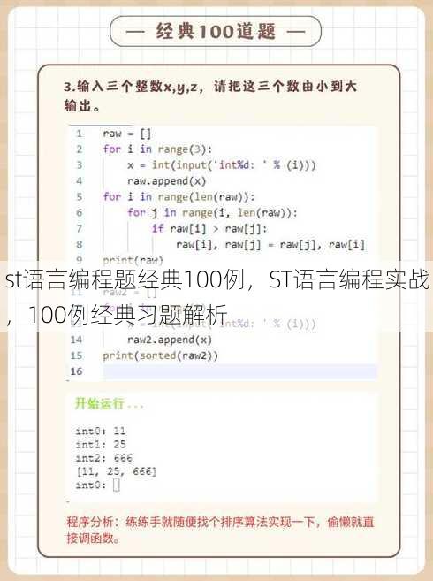st语言编程题经典100例