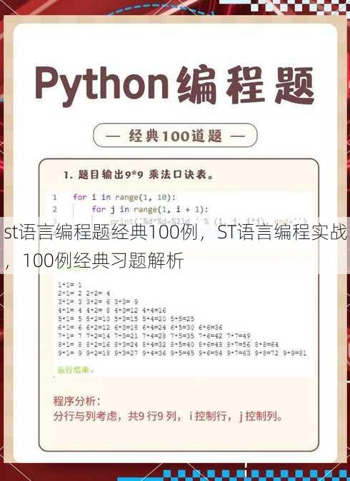 st语言编程题经典100例