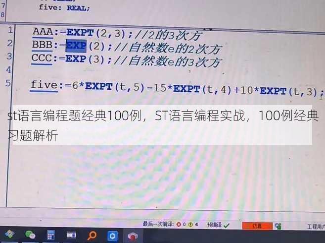 st语言编程题经典100例