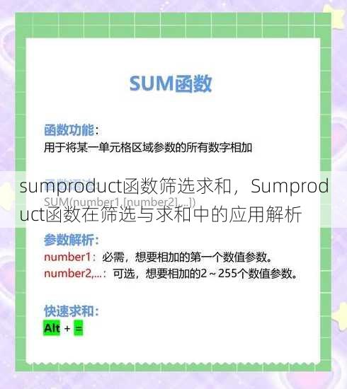 sumproduct函数筛选求和