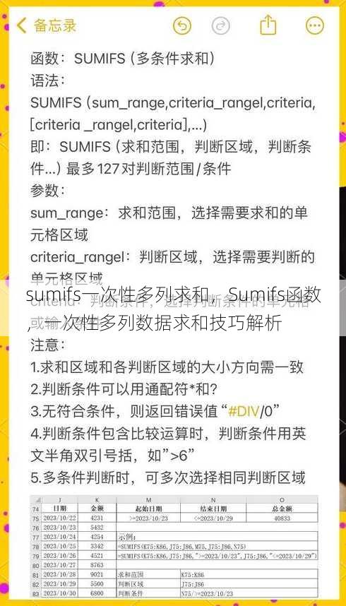 sumifs一次性多列求和