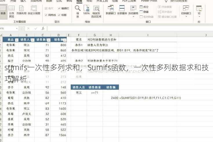 sumifs一次性多列求和