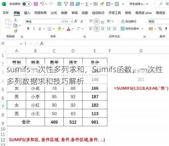 sumifs一次性多列求和