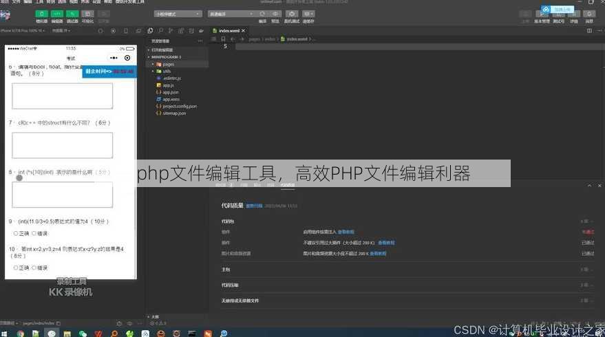 php文件编辑工具